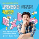 과학문화강연 이미지