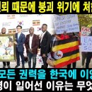 한국이 우간다 살리자 아프리카 모두 파이팅! 이미지