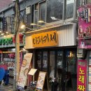 충무로역맛집 아제카세 다녀온 후기