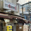 양정1동주민센터 | [맛집후기] 양정시장 연탄산곰장어