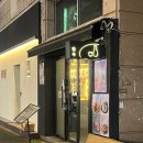 중로1-96 1L | 데이트코스로 제격인 관저동 술집, 반주 찐 후기