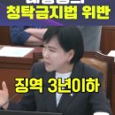 김건희 명품백 수수는100% 3년 이하 징역형에 처해져야하는 fact에 당신의 양심은? 이미지