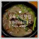 가마솥순대국 - 용산구 새창로45길 4 | 가마솥순대국