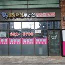 더샵125공인중개사사무소 이미지