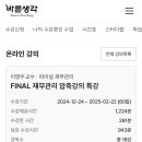 이영우 파이널 압축특강 양도합니다 이미지