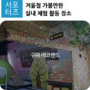 구미에코랜드산림문화관 네이버블로그