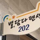 별담다