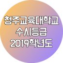 청주교육대학교 이미지