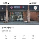용머리약국 티스토리