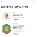 곰탱이커피 | 스타벅스 신메뉴 감자를 품은 생크림케이크 스위트밀크커피 후기