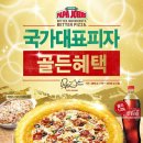 파파존스피자 답십리점 이미지