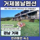 거제뷰펜션 이미지