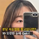 100-1-000039 | 분당 서현역 SY수영뷰티 속눈썹 펌 솔직 후기! 성남 속눈썹펌 추천