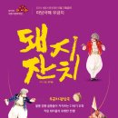 꼴통돼지 이미지