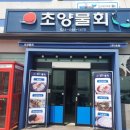 사천진리물회