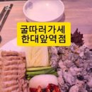 굴따러가세 이미지