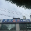 유로골프피팅