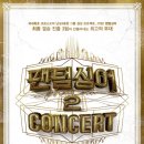 김영임 효 콘서트 이미지