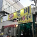 대박생갈비 이미지