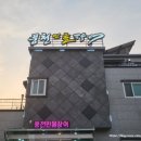 아라풍천민물장어 이미지
