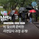 비 오는 날 5km 걸어다닌 사전답사 후기 :: 행사기획 준비 과정
