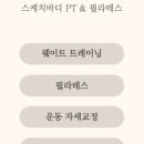 스케치바디PT&필라테스 네이버블로그