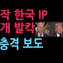 “美대선 조작 한국 IP, 한국서 공개된다” 파장 예고 (2026.5.21) 성창경TV﻿ 이미지