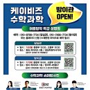 케이과학수학학원