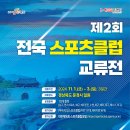 스포츠클럽 - 북구 대천로 101 | 스포츠클럽