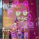 핑크인더박스