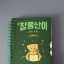 잡동산이 | 민음사 2025 민음북클럽 언박싱 후기 • 잡동산이 굿즈 & 책