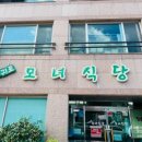 푸짐한맛집 모녀식당 이미지