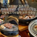 김형제고기철학아중점 이미지