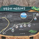 ⛰️제1,709차 2월4일 청도 공암풍벽 트레킹&한재미나리 삼겹파티 후미사진^^ 이미지