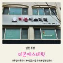 공영지앤피 | 부평피부관리 미본에스테틱 여름 휴가 후 탄력케어 받고 피부에 생기를 불어넣기 내돈내산 후기