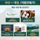 [효도여행] 중국 제일의 산수 '계림'+@ 여행! 429,000부터~ 이미지