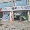 새동네여성경로당 | 여성 입문 풀세트 많은 부천 중고 골프샵 추천 다이와 지쓰리 엘파 구입 후기