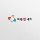 바른내과의원 이미지