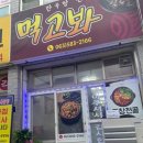 먹고봐식당 이미지