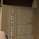 용산-이촌-1503 | 합스부르크 600년 빈미술사박물관 특별전 전시 관람 후기(+외규장각 의궤)