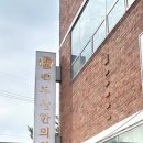 백두산한의원 이미지