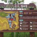 원수산 생태습지2 이미지