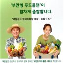 부안 로컬푸드 직매장 이미지