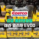 목란농장 | 코스트코 신상 테라 델리사 엑스트라버진 올리브유 프리미엄 튀니지 산도 가격 (+ KS 올리브오일 종류)