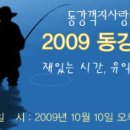 2009년 동강꺽지사랑 가을 정모 공지입니다. 이미지