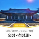 의성첨성재 이미지
