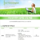 신성이엔지 채용 / 설계팀 신입 채용 (~04/14) 이미지