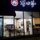 중식당김사부
