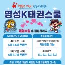 명성K태권스쿨(태권도장) 이미지