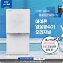 하루 만에 결정하게 된 포항 정수기 렌탈 원채널 사용 후기 💧🌟